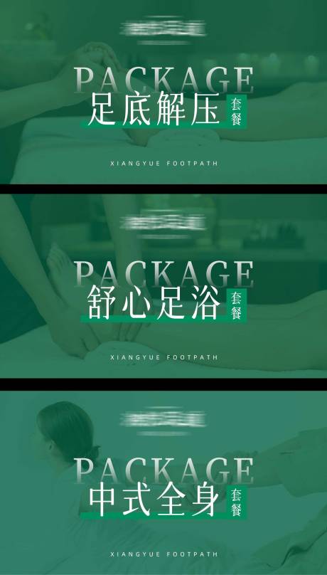源文件下载【绿色新中式按摩商品图】编号：72890018457093499