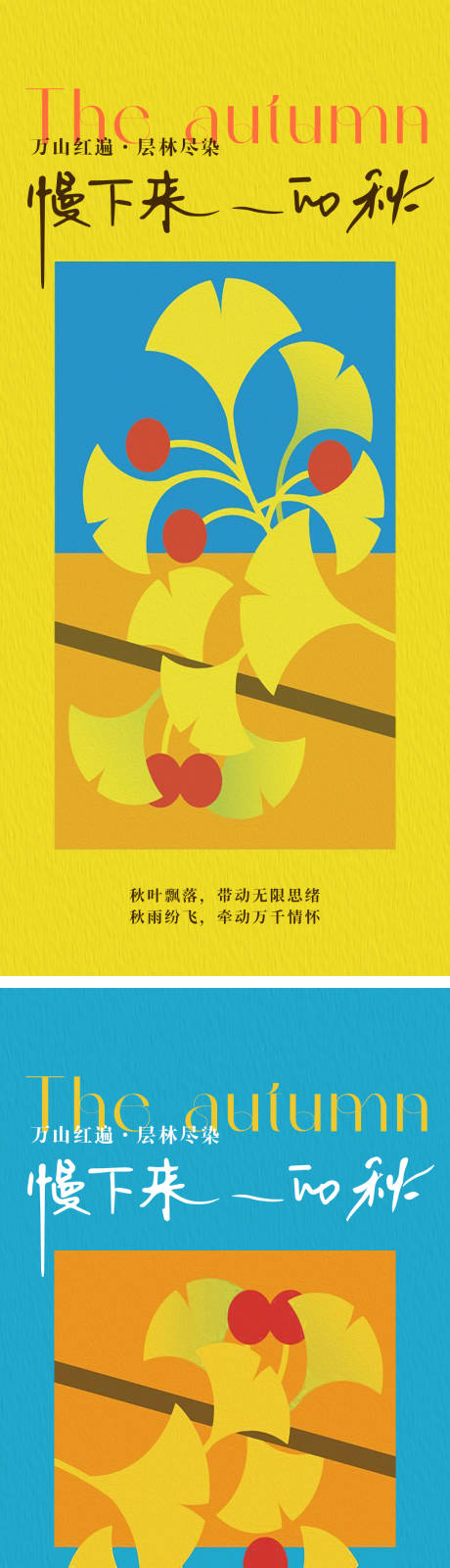 源文件下载【享设计】搜索编号：41200018893749438【秋分节气海报 】