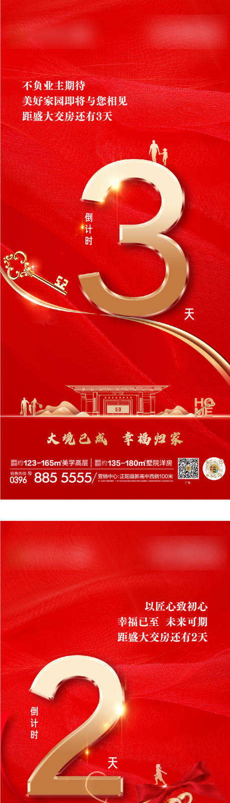 源文件下载【地产交付倒计时海报】编号：68350018939283844