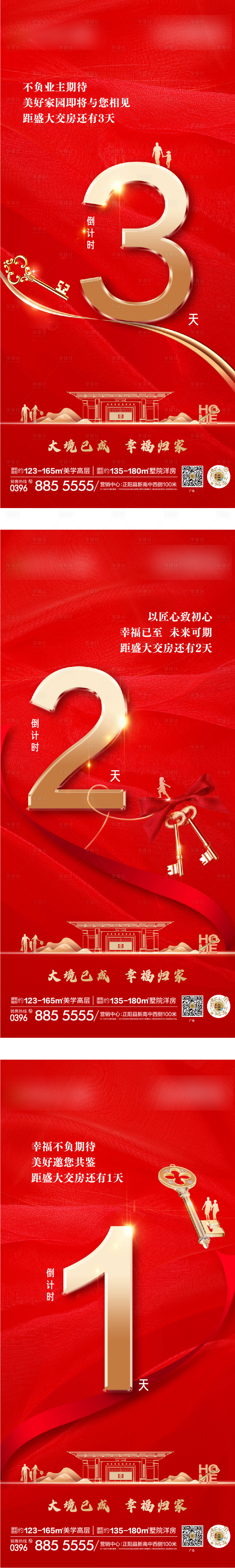 源文件下载【地产交付倒计时海报】编号：68350018939283844