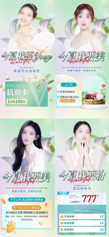 源文件下载【医美活动钜惠一口价海报】编号：20490019041065290