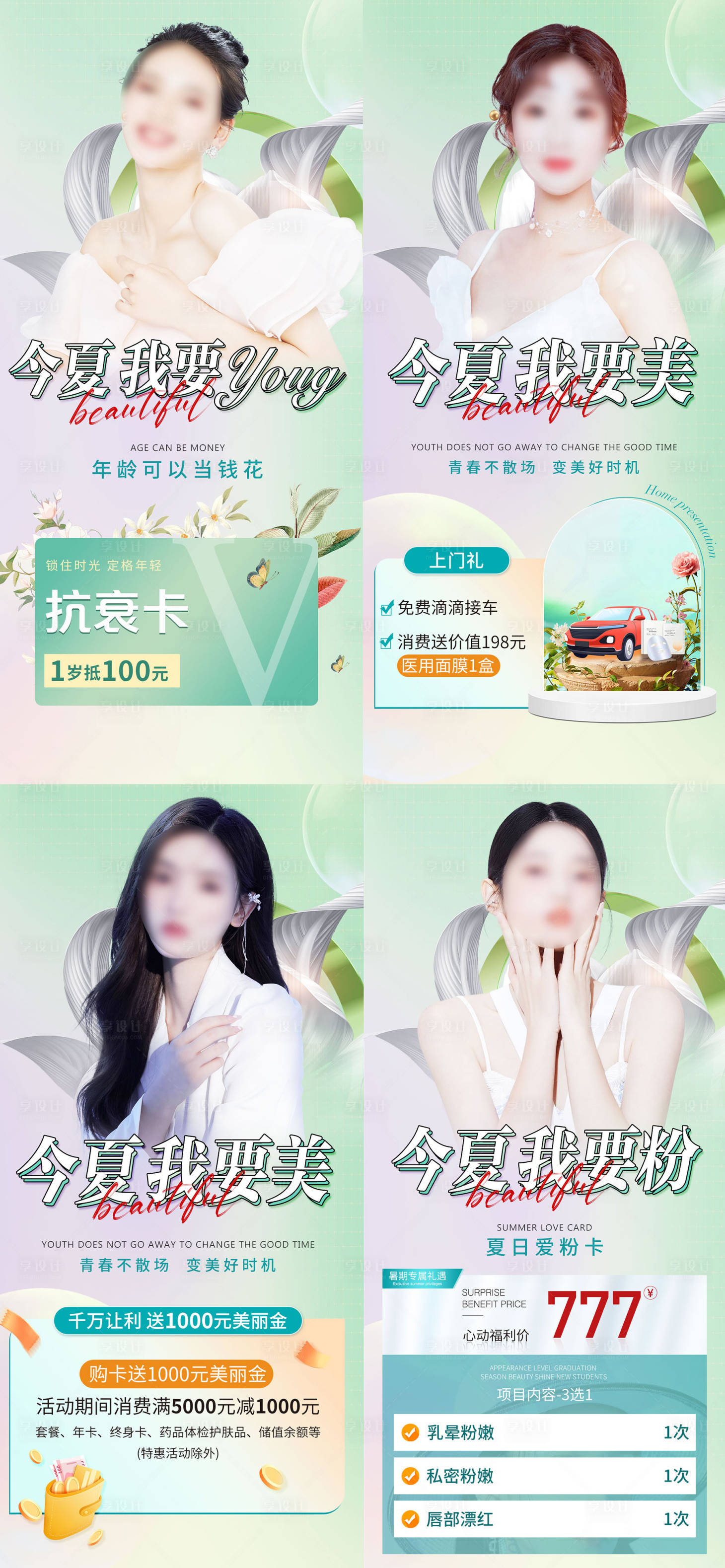 源文件下载【享设计】搜索编号：20490019041065290【医美活动钜惠一口价海报】