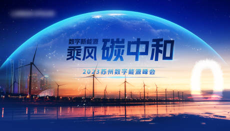 源文件下载【碳中和风电绿色能源】编号：82230018682827137