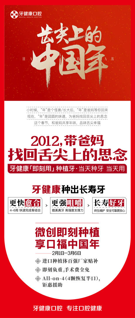 编号：20230829143405813【享设计】源文件下载-舌尖上的中国年海报