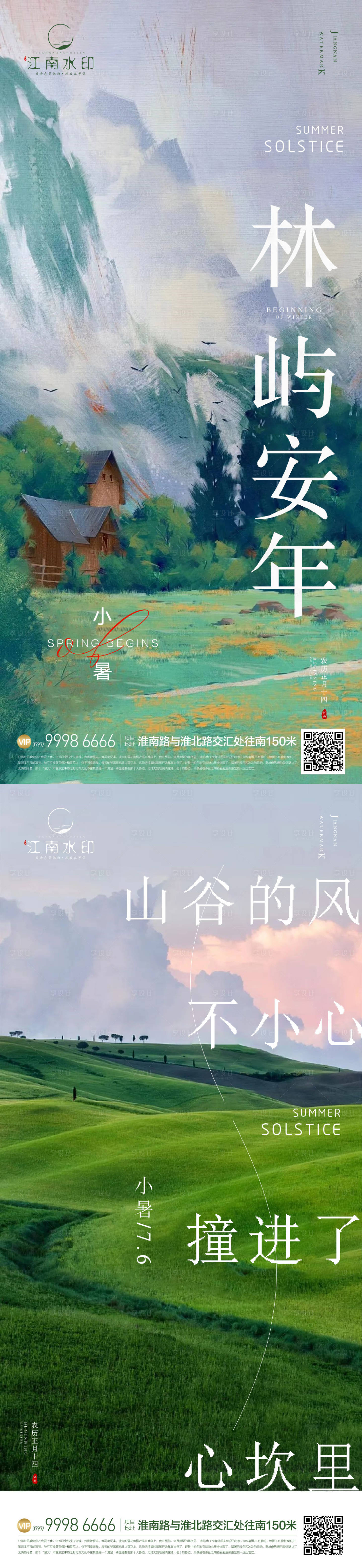 源文件下載【享設計】搜索編號：55350018533756635【地產小暑節氣海報】