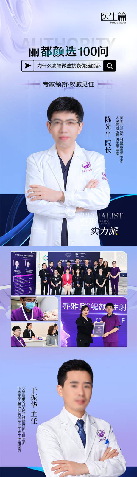 源文件下载【医美抗衰专家简介海报】编号：59590018693105671