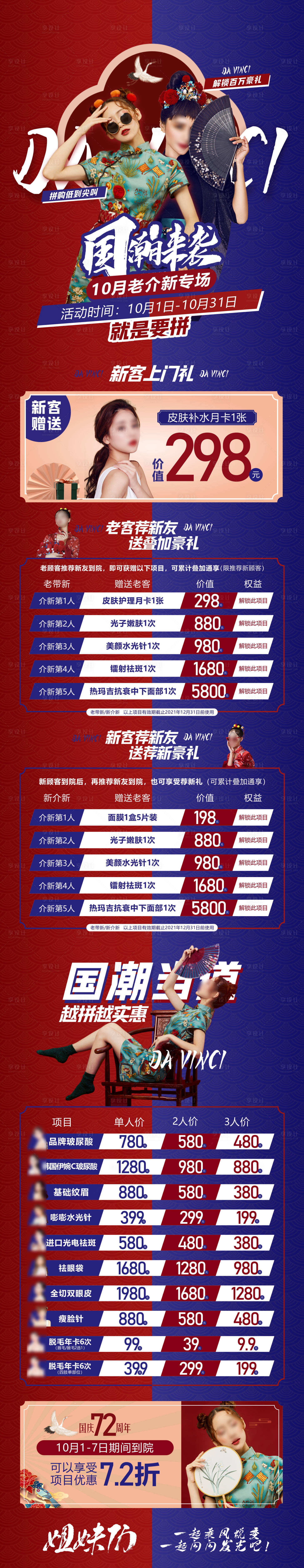 源文件下载【医美促销长图】编号：54260018462746863