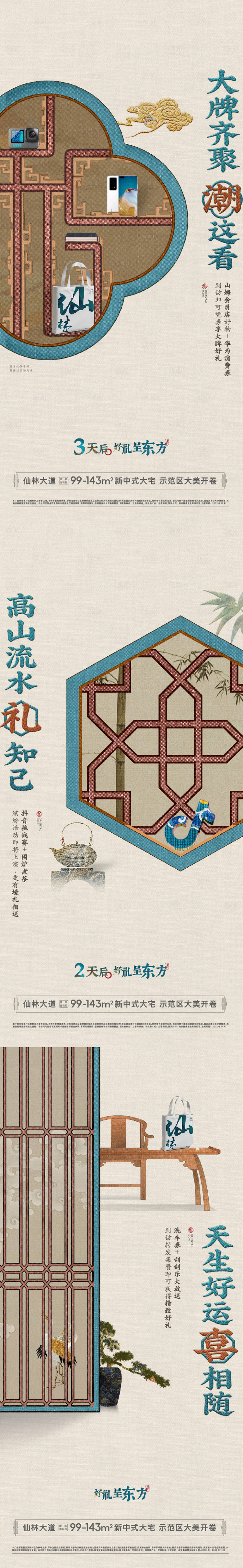 源文件下载【地产示范区开放海报】编号：79750018501679448
