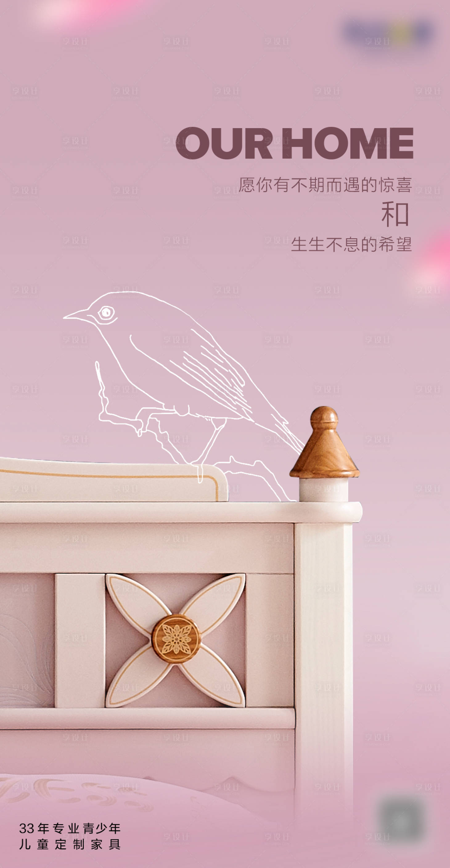 源文件下载【儿童家具宣传海报】编号：10890018456009253
