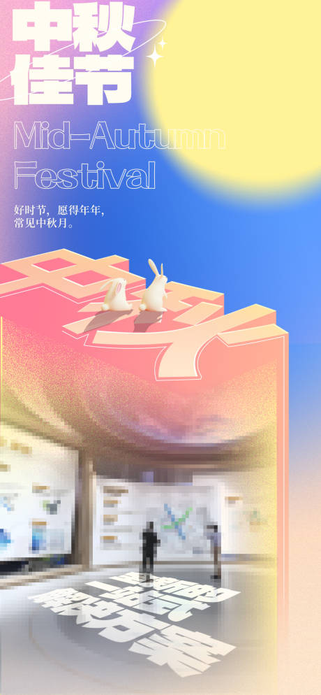 源文件下載【中秋節(jié)海報(bào)】編號(hào)：78420018440917363