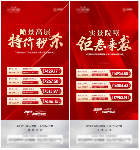 源文件下載【享設計】搜索編號：42300018889146682【地產促銷系列海報】