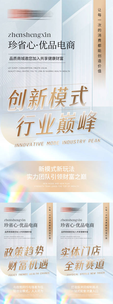 源文件下载【享设计】搜索编号：91240018591364612【微商招商造势预热系列海报】