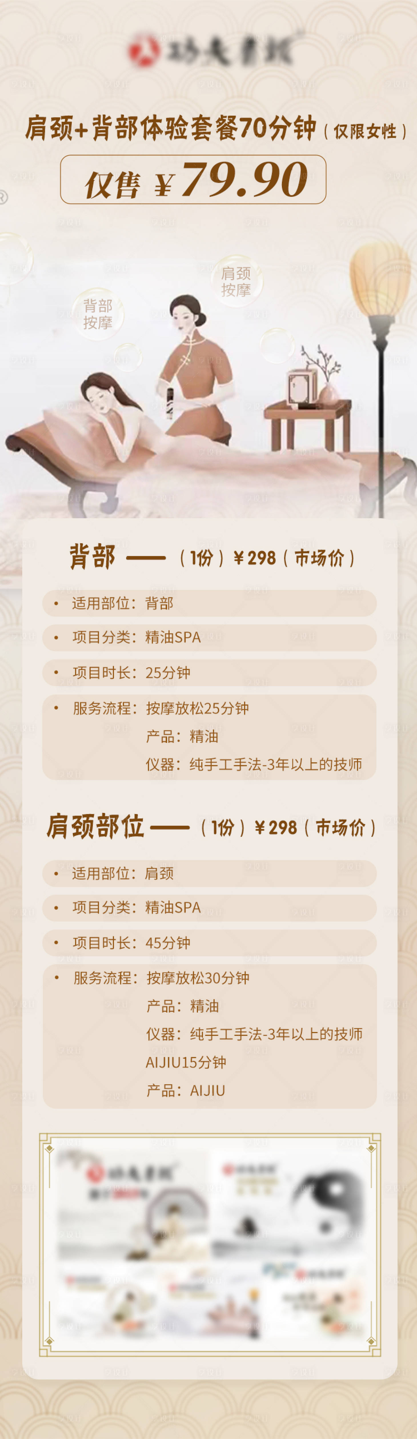 源文件下载【颈肩背按摩海报】编号：31610018856717556
