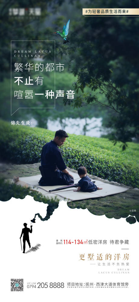 源文件下載【享設計】搜索編號：86740019082055677【地產業主生活態度發聲】