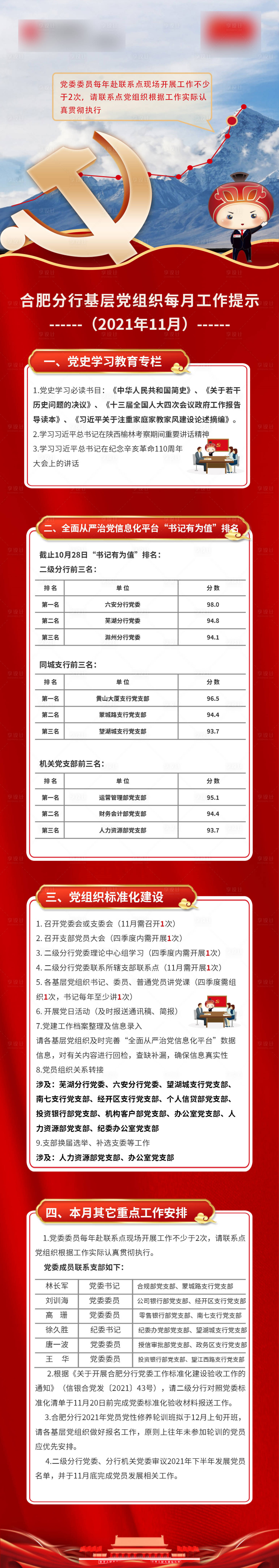 源文件下载【党建月报周刊】编号：34100018997773485
