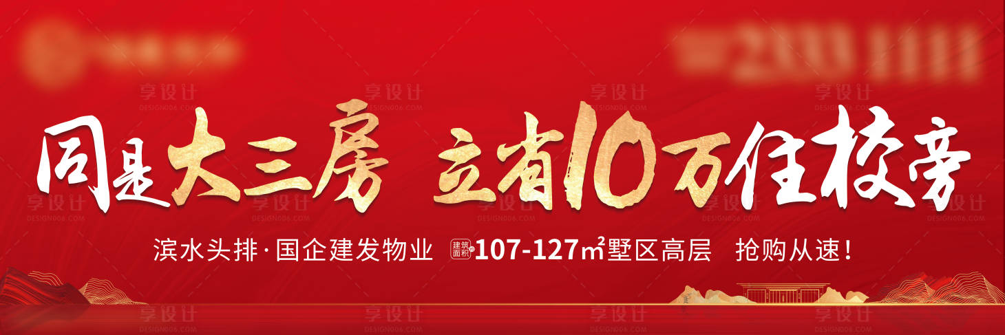 源文件下載【享設計】搜索編號：37820018823304301【地產戶外高炮活動背景板】