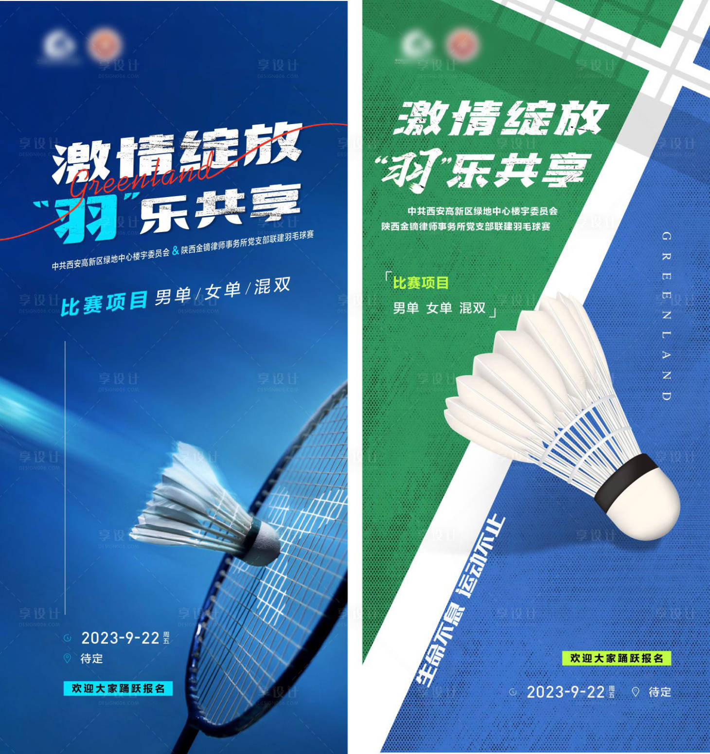 源文件下載【享設計】搜索編號：89920018919644725【羽毛球海報】