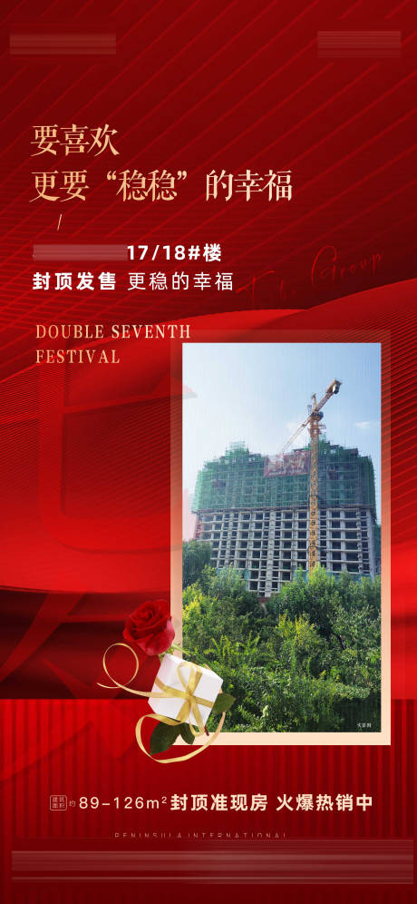 源文件下载【七夕封顶大吉海报】编号：23390018891962604