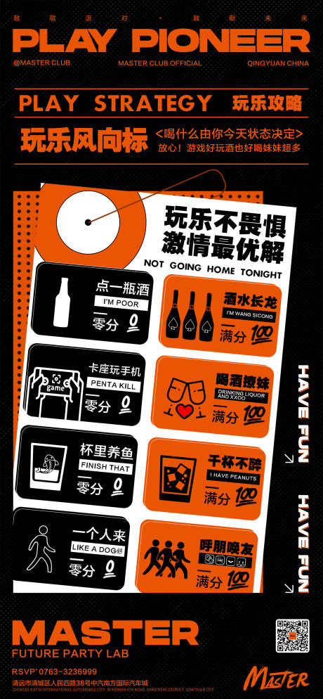 源文件下載【享設(shè)計】搜索編號：29460018501875133【酒吧趣味海報】