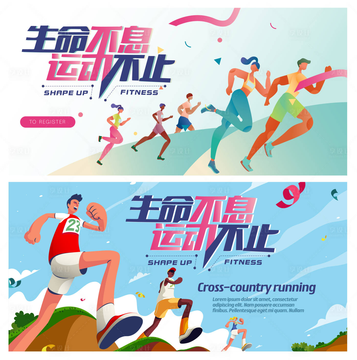 马拉松赛跑运动背景板-源文件【享设计】