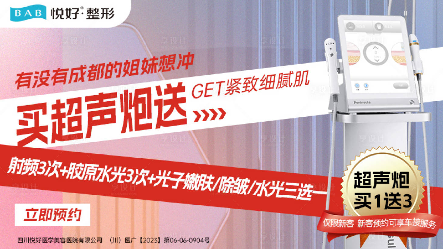 源文件下載【醫美活動電商海報】編號：33530018552097330