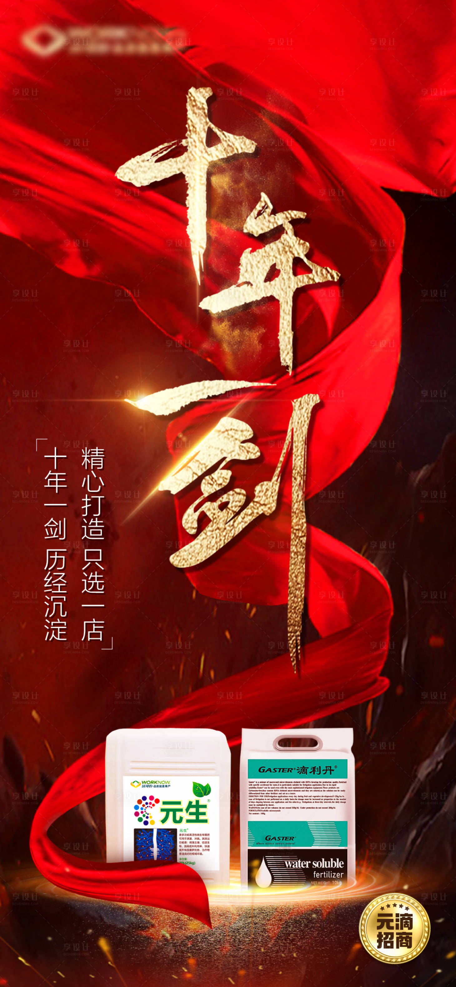 源文件下載【享設計】搜索編號：45610018567682688【新品招商發布】