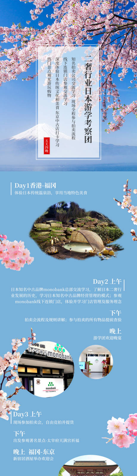 源文件下载【日本游学长图】编号：89860018484328662