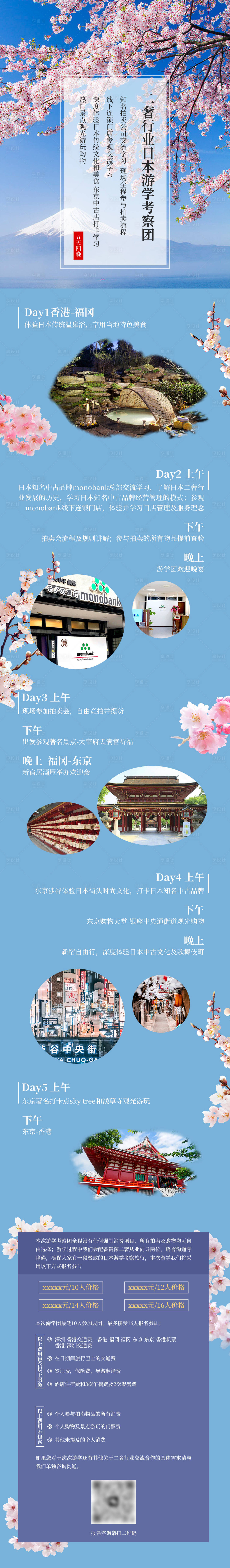 源文件下載【享設計】搜索編號：89860018484328662【日本游學長圖】