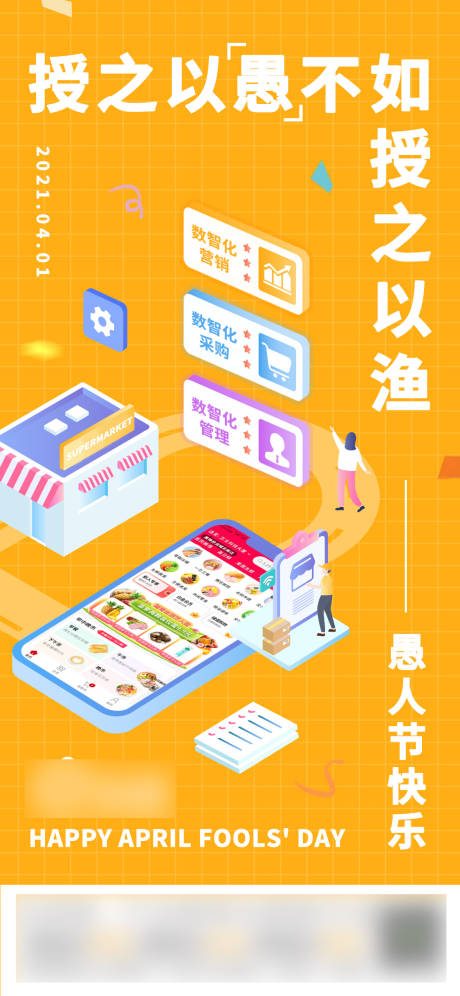 源文件下載【享設計】搜索編號：20260018694105165【愚人節插畫海報】