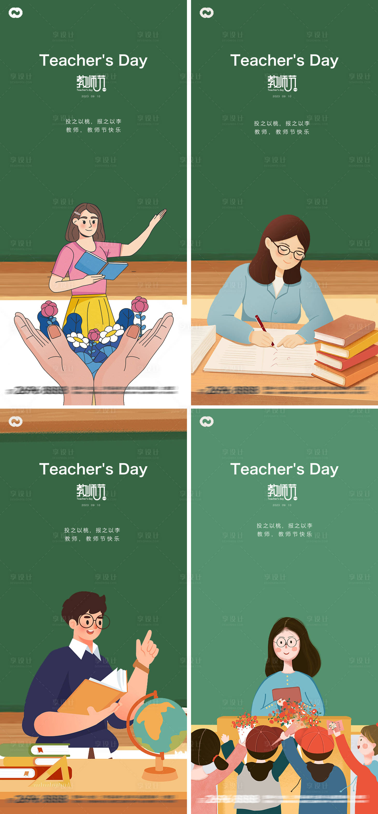 源文件下载【教师节书本开学季插画卡通海报】编号：96450018944931175