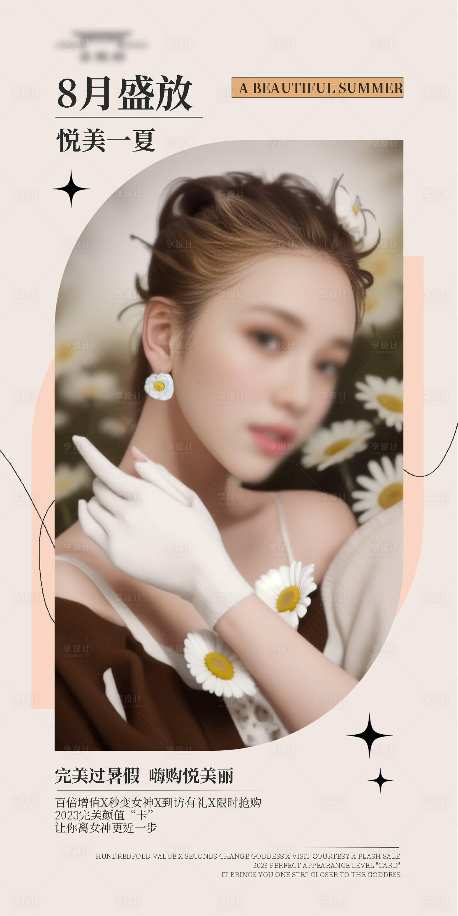 源文件下载【享设计】搜索编号：80460018612459238【医美日签海报】