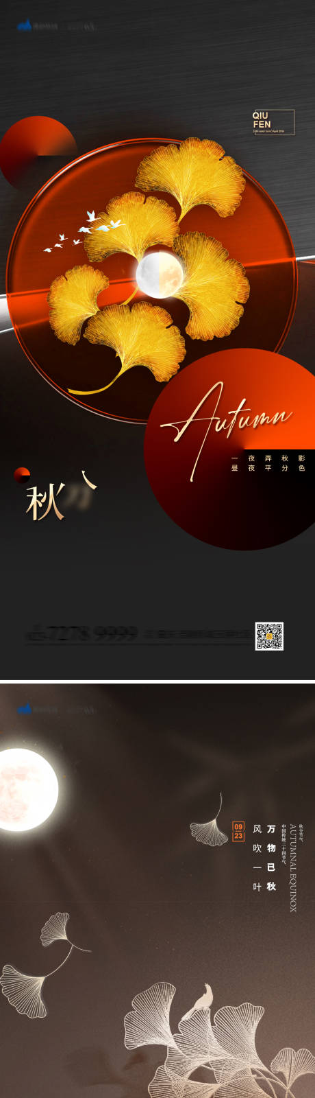 源文件下载【秋分节气海报】编号：90300019032313484