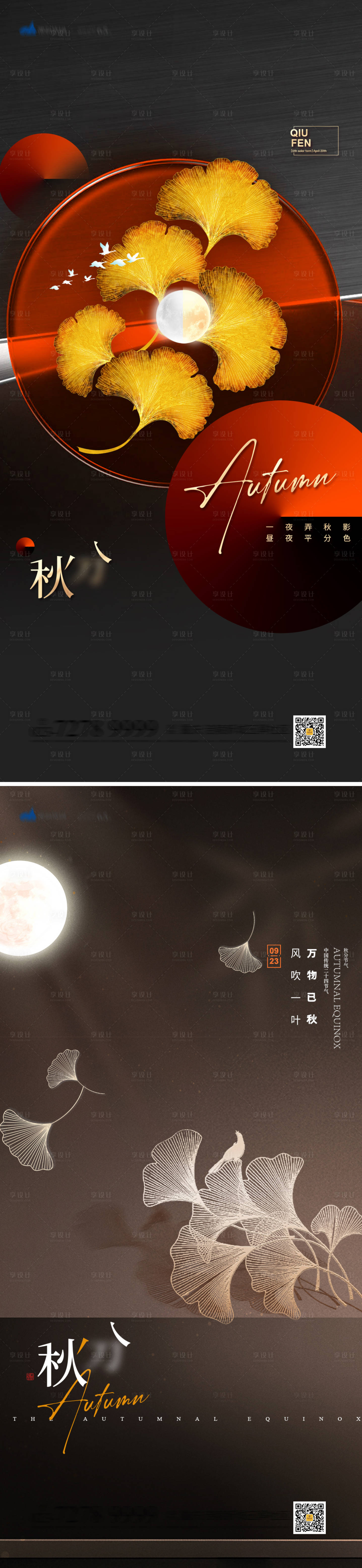 源文件下載【享設計】搜索編號：90300019032313484【秋分節氣海報】