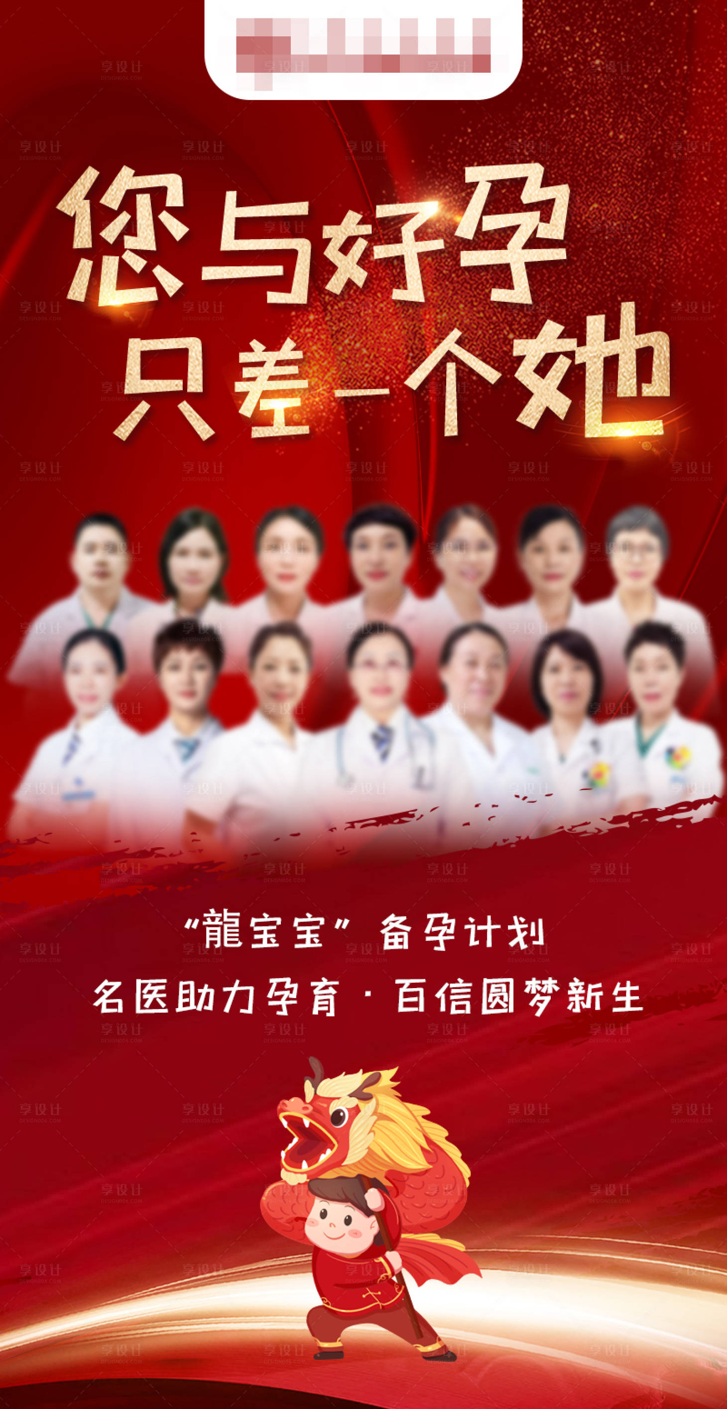 源文件下載【享設(shè)計(jì)】搜索編號(hào)：37780018445938865【醫(yī)院專家紅色不孕紅金海報(bào)】