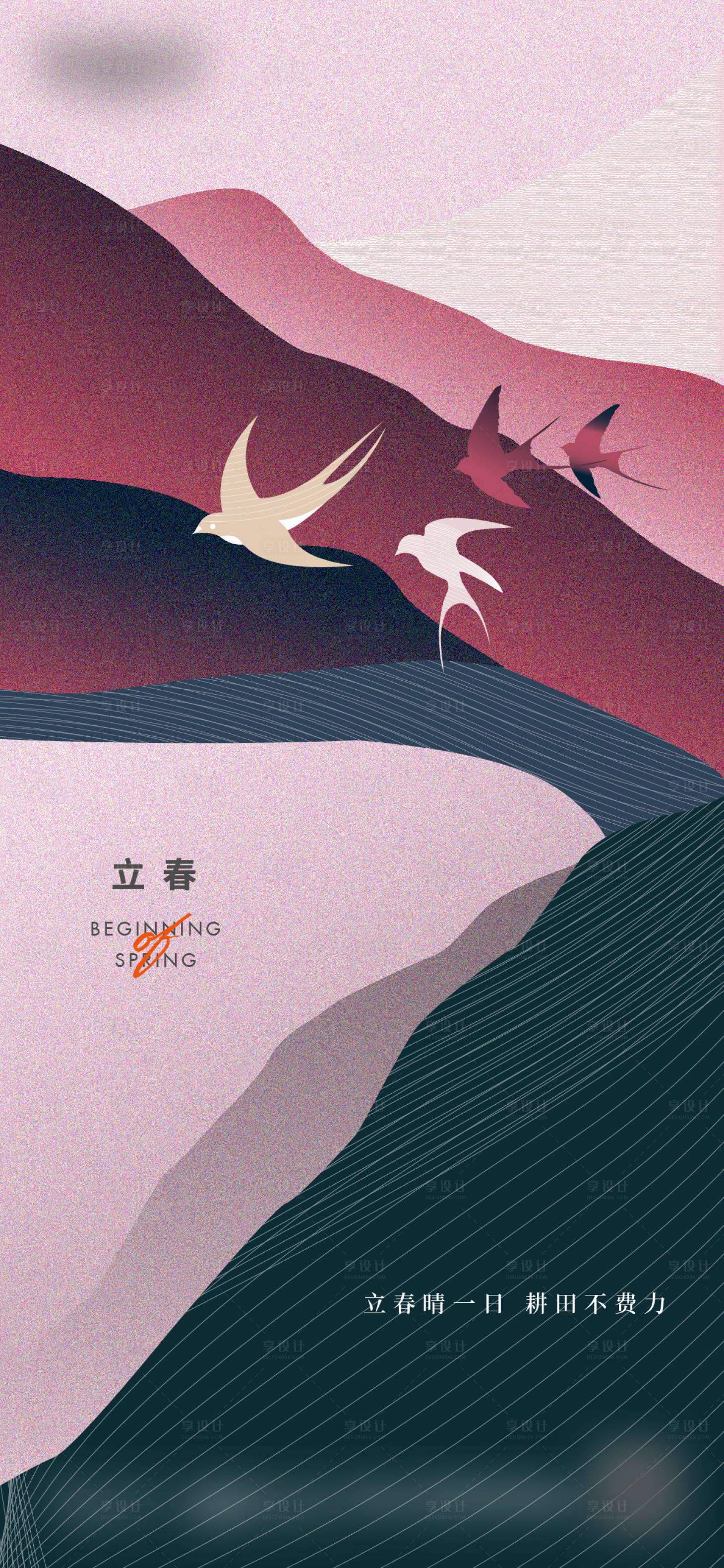 源文件下载【立春节气海报】编号：84220018668207251