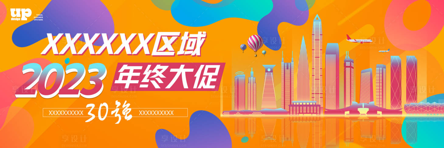 源文件下载【享设计】搜索编号：49730018856652516【房地产年终大促】