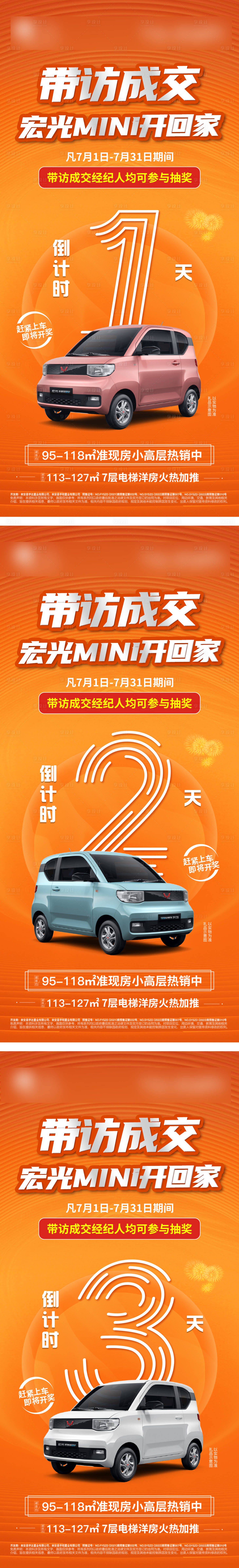 源文件下载【送车倒计时海报】编号：87230018817557408