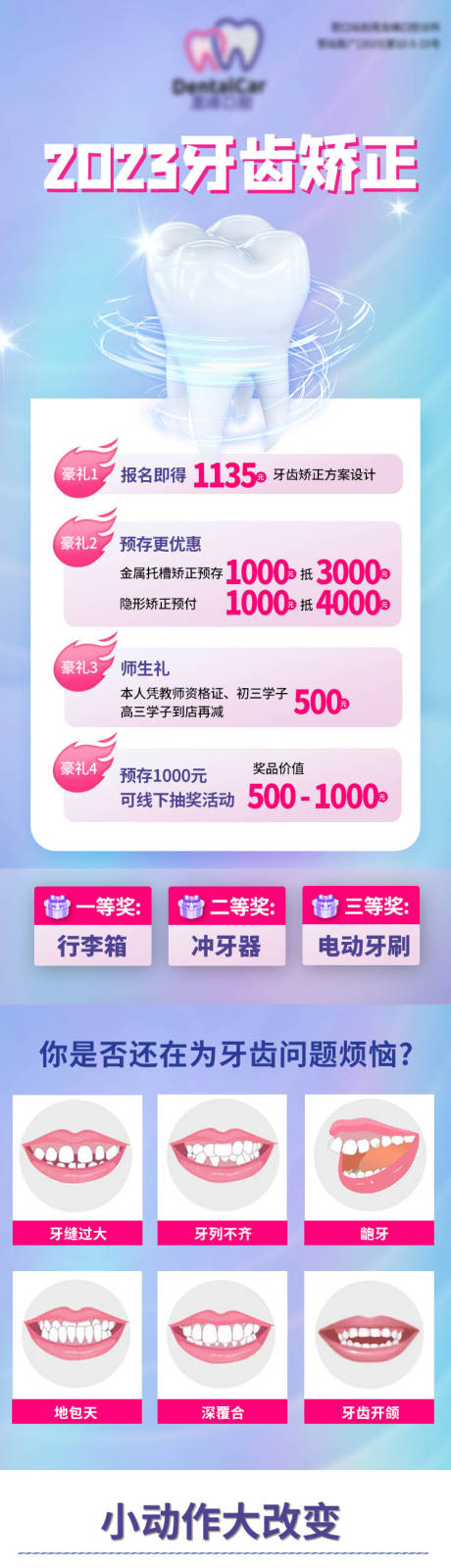 源文件下载【牙齿矫正口腔海报长图】编号：78200018817111771