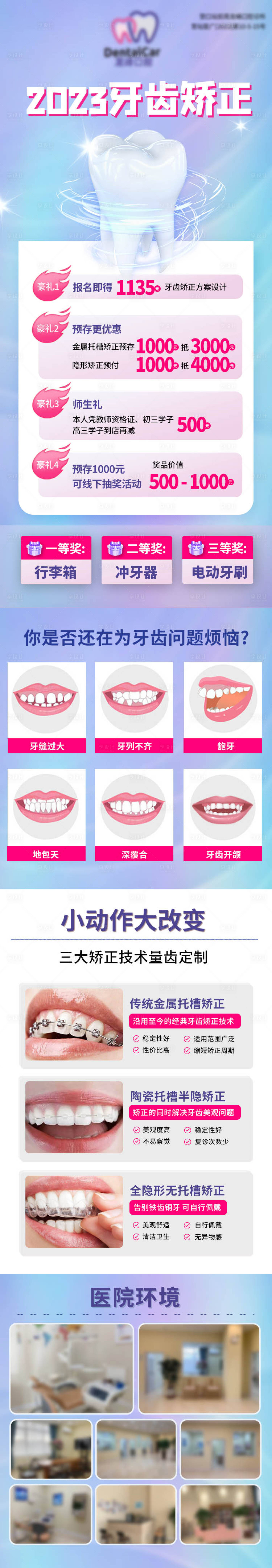 源文件下載【享設計】搜索編號：78200018817111771【牙齒矯正口腔海報長圖】