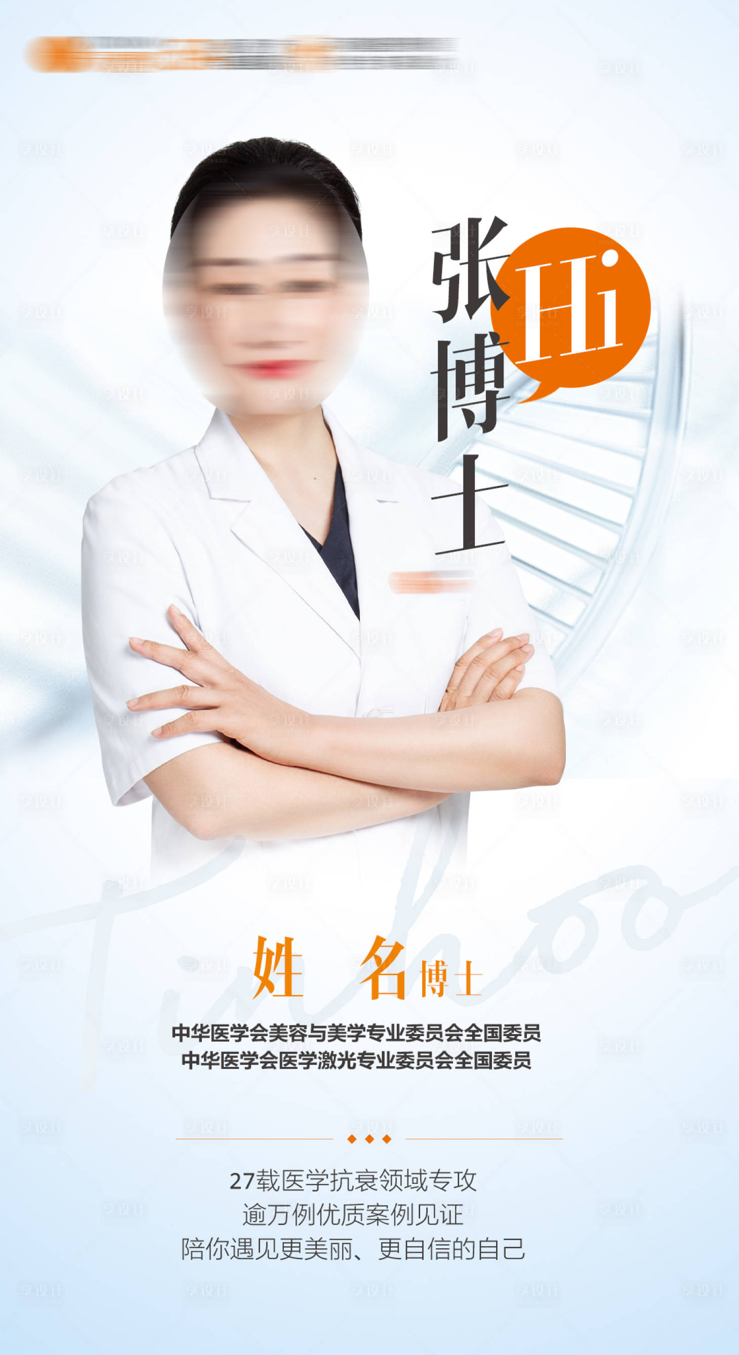源文件下载【医生专家院长亲诊坐诊宣传单图海报】编号：19850019069015774