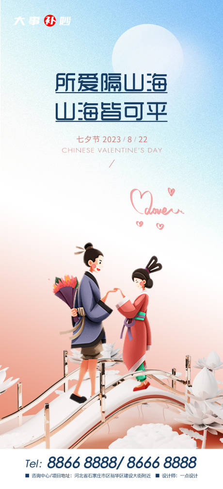 源文件下载【七夕】编号：66050018627609401