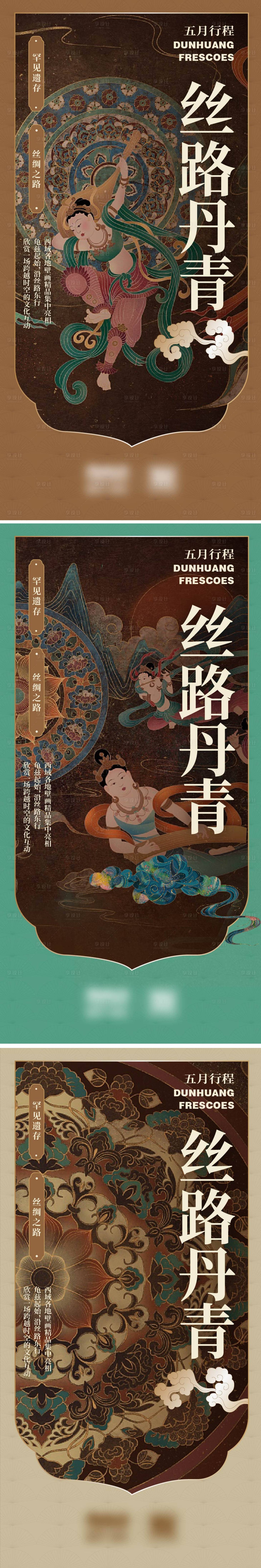 源文件下載【享設計】搜索編號：68470018978349316【旅游絲綢之路海報】