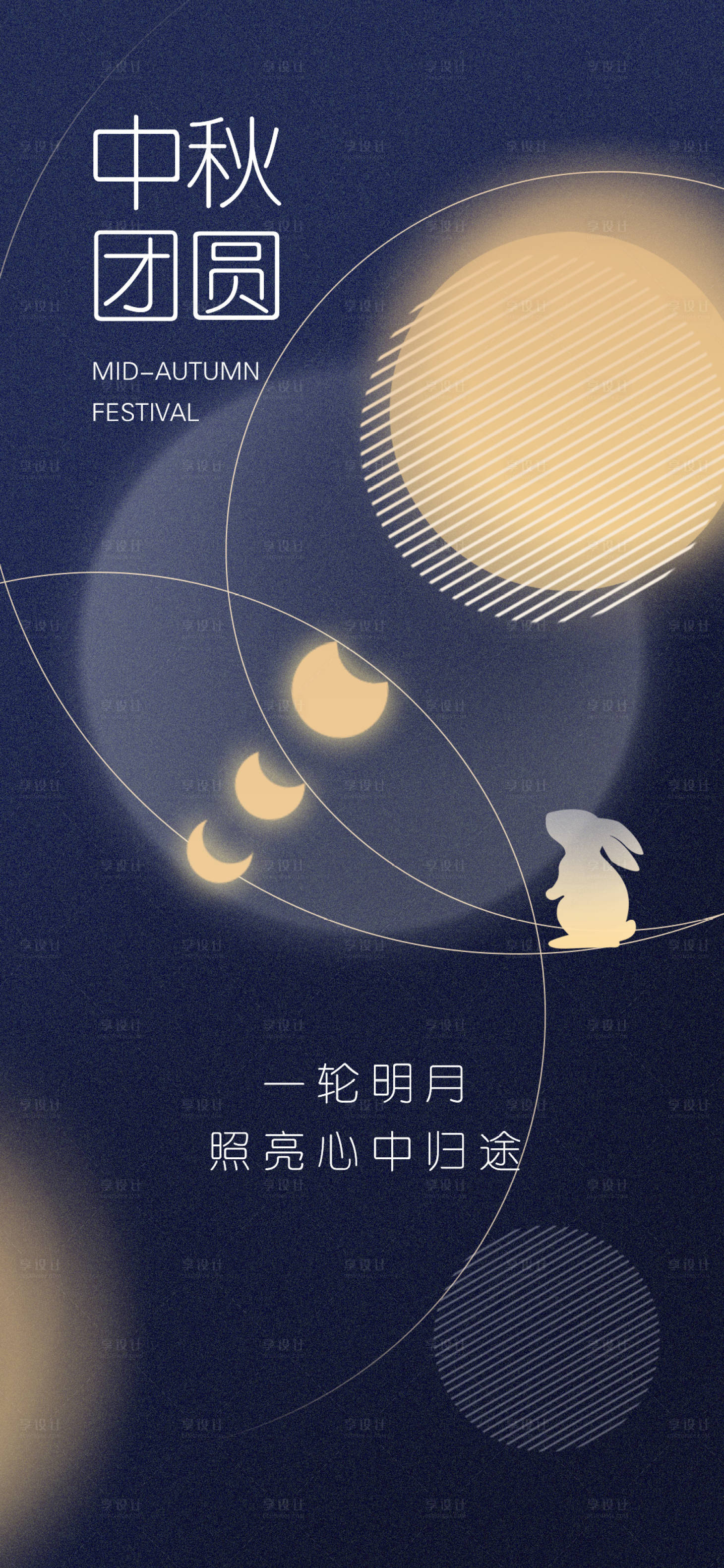 源文件下载【中秋节日海报】编号：52660019027281653
