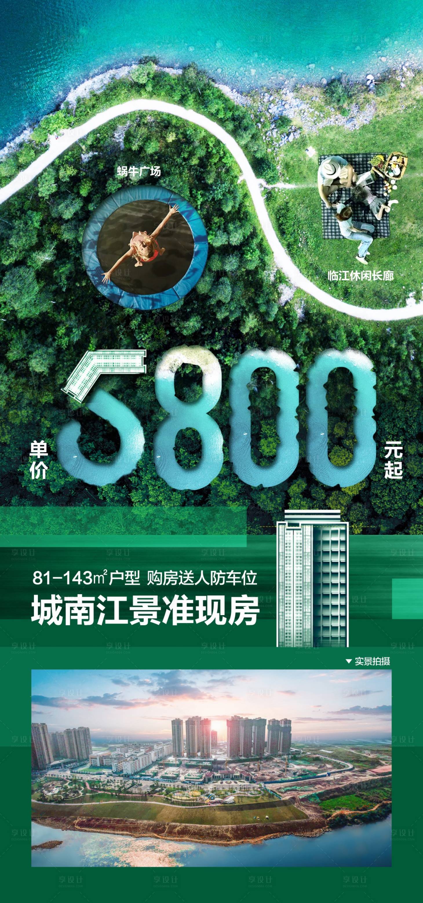 源文件下載【享設計】搜索編號：91770018576439768【公園洋房價值點海報】