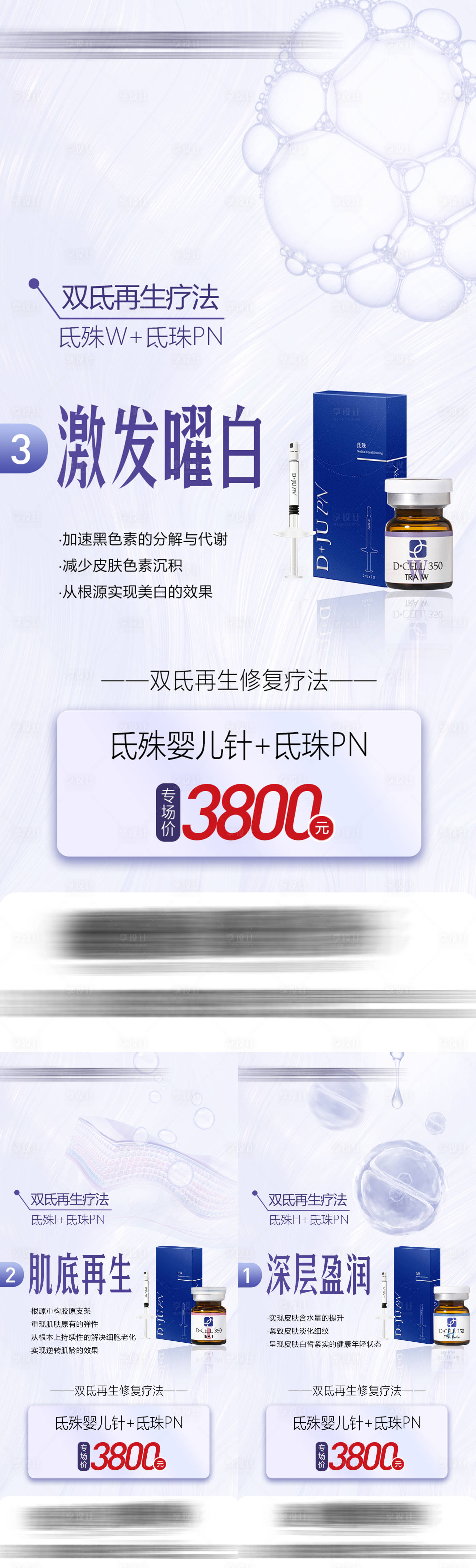 源文件下載【氐殊三宮格宣傳海報】編號：70860018733848715