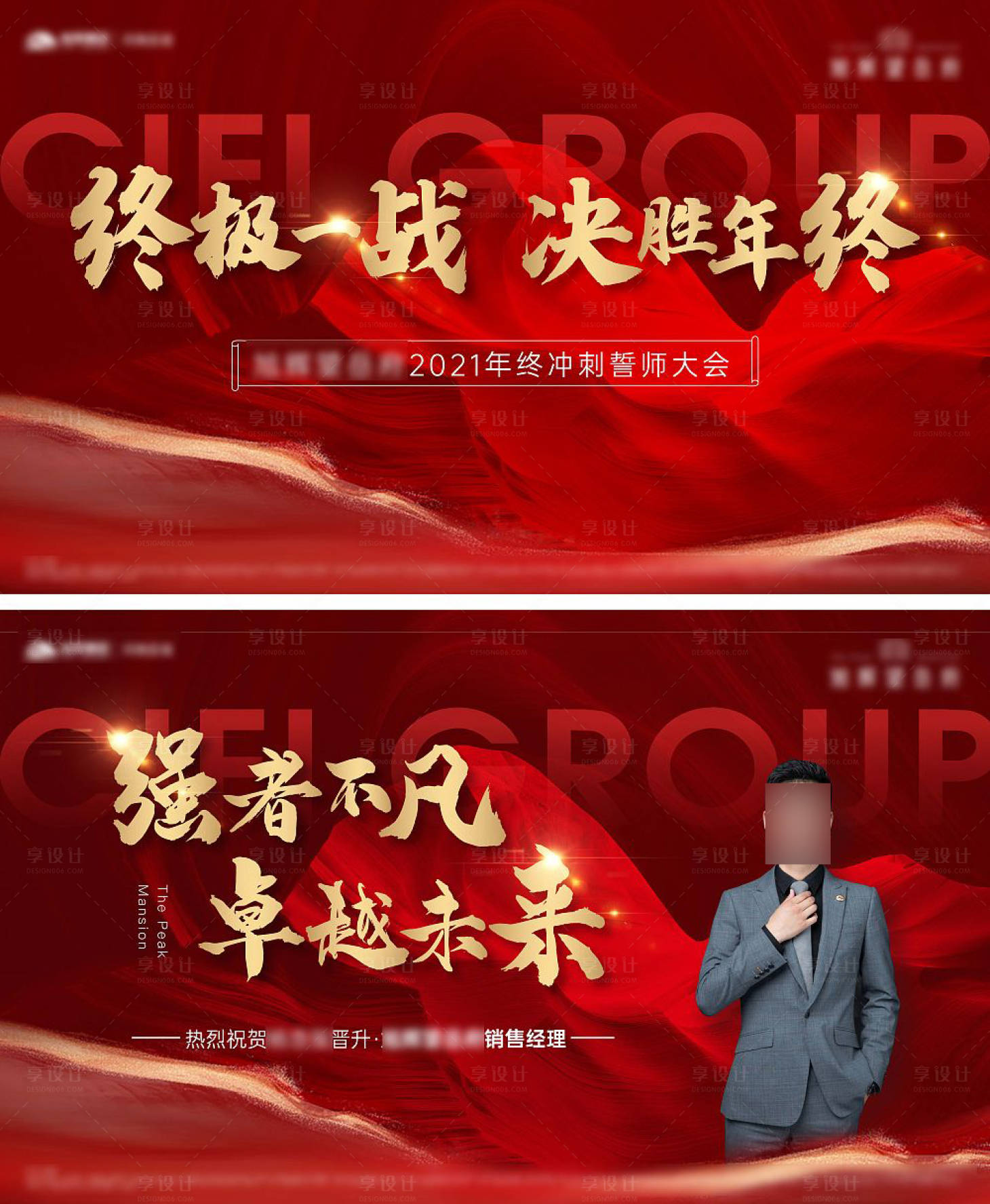 源文件下載【享設(shè)計】搜索編號：24740018718788558【地產(chǎn)誓師大會銷冠背景板】