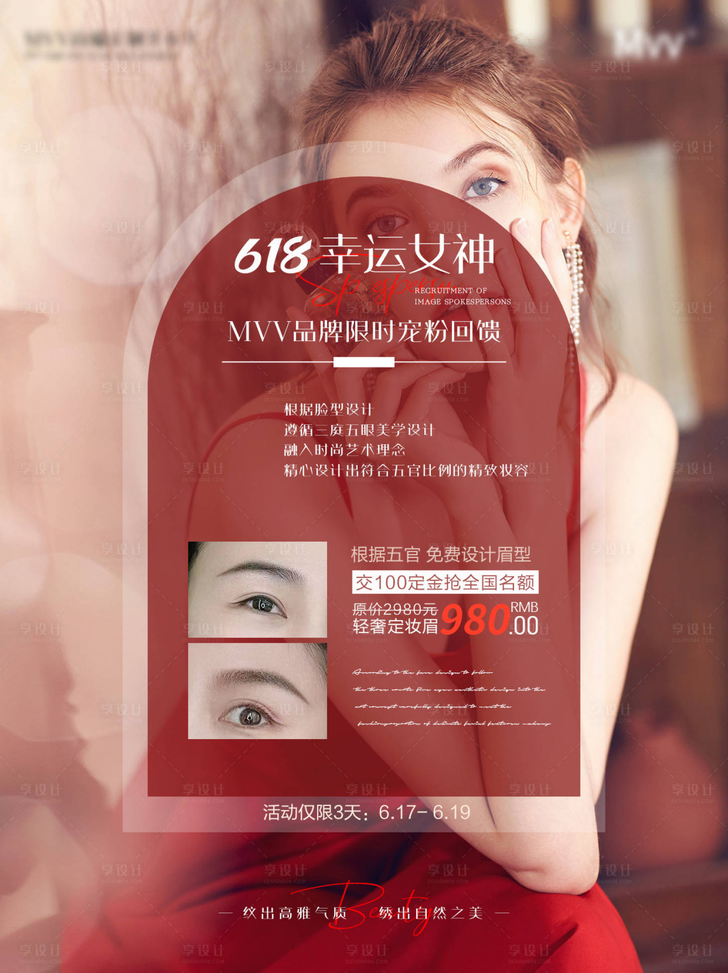 源文件下載【享設計】搜索編號：35790018487912755【618紋繡活動海報 】