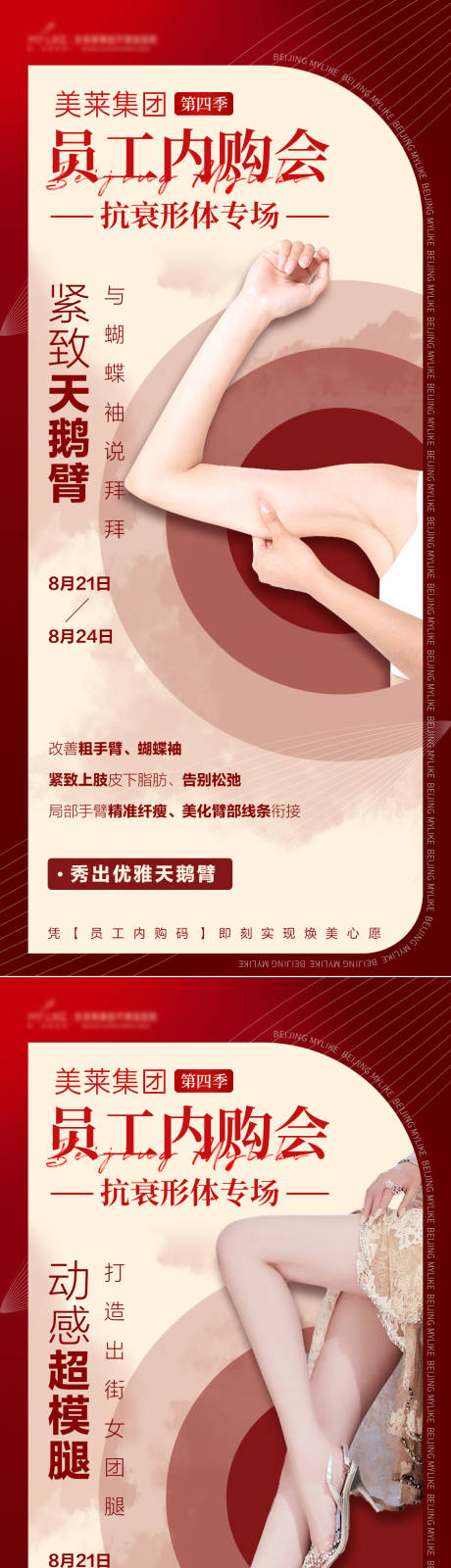 源文件下载【享设计】搜索编号：80090018907403268【红色医美形体塑型海报】