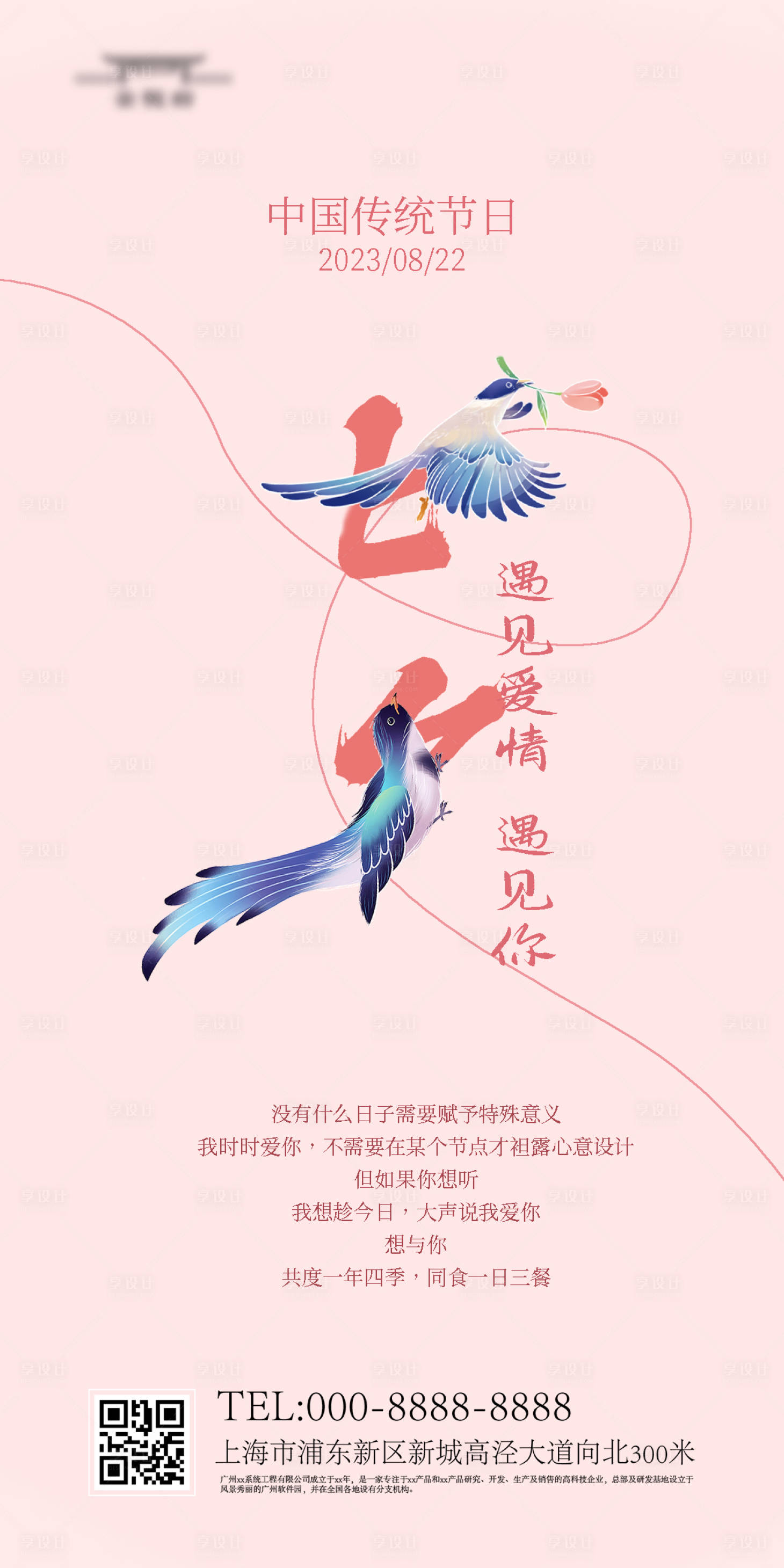 源文件下載【享設計】搜索編號：74100018733724635【七夕情人節海報】