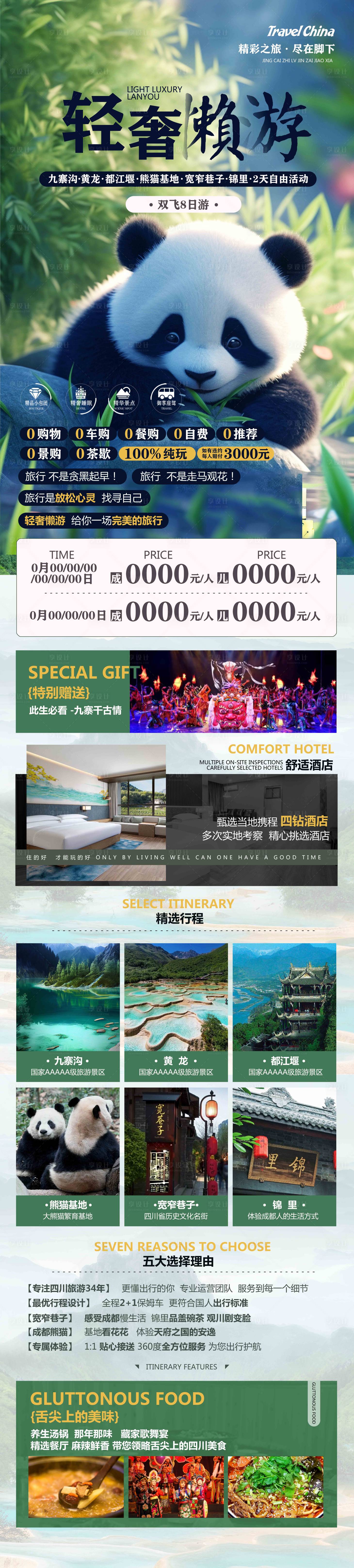 源文件下载【轻奢懒游九寨四川旅游海报】编号：65660019069165057